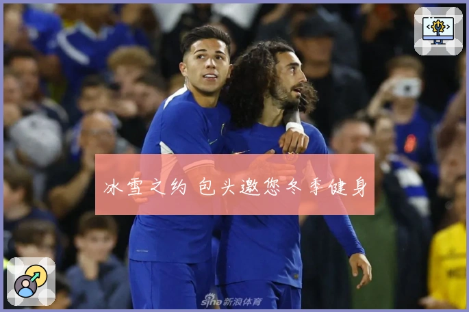 冰雪之约 包头邀您冬季健身